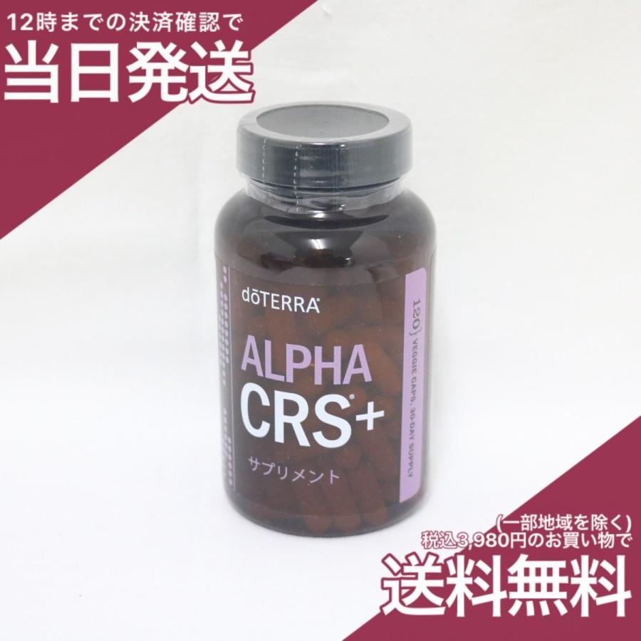ドテラ アルファ ALPHA CRS + 120粒 サプリメント 健康補助食品 : 20210420-h2 : プライスラボ ヤフー店 - 通販 -  Yahoo!ショッピング