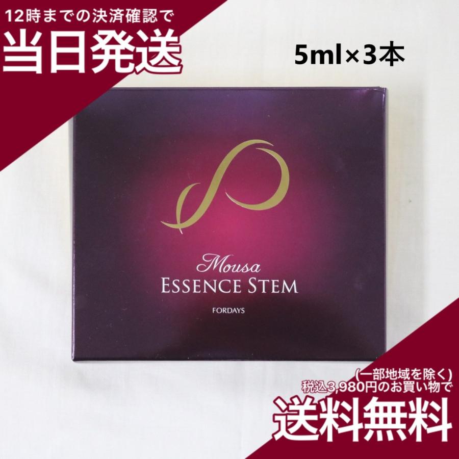 フォーデイズ ムーサ エッセンス ステム 5ml×3本 美容液｜pricelabjp