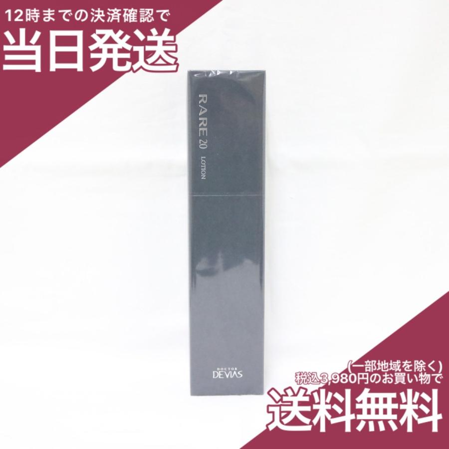 ドクターデヴィアス RARE 20 CREAM 2個セット