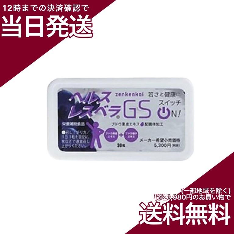 ヘルスレスベラGS 30粒 2個 ヘルスレスベラの商品一覧 通販 - Yahoo!