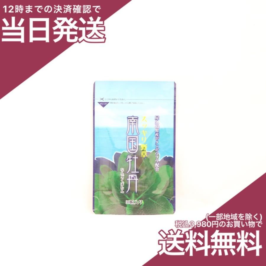 南国牡丹　４袋　野草酵素 野草酵素 南国牡丹 30粒 : プライスラボ ヤフー店 - 通販 - Yahoo