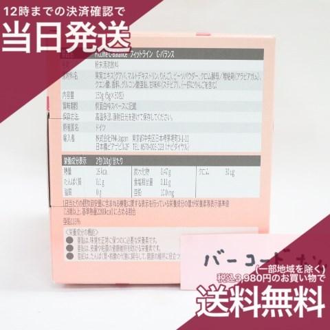 PM-Japan FitLine C-Balance フィットライン C-バランス 5g×30包