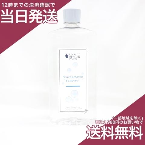 ランプベルジェ アロマオイル ヌートレ(中性) 1000ml✕3本 ランプベルジェ アロマオイル 500ml ヌートレ NEUTRE 中性