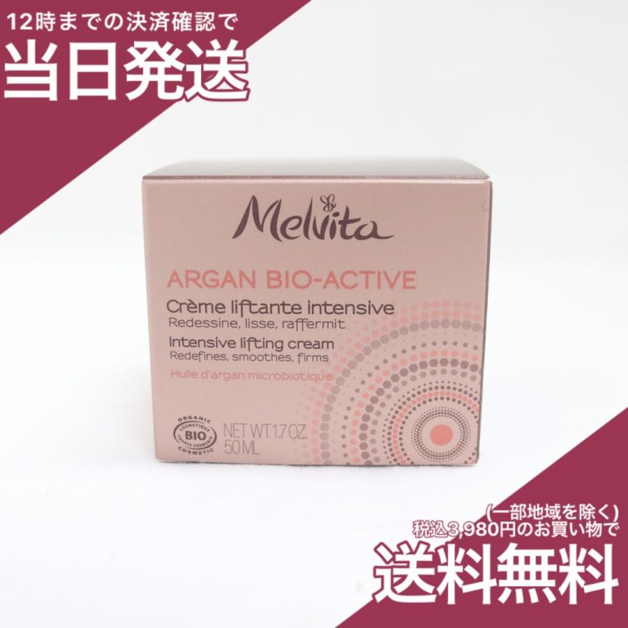 Melvita ABAクリーム- メルヴィータ アルガン ビオアクティブ クリーム 50ml