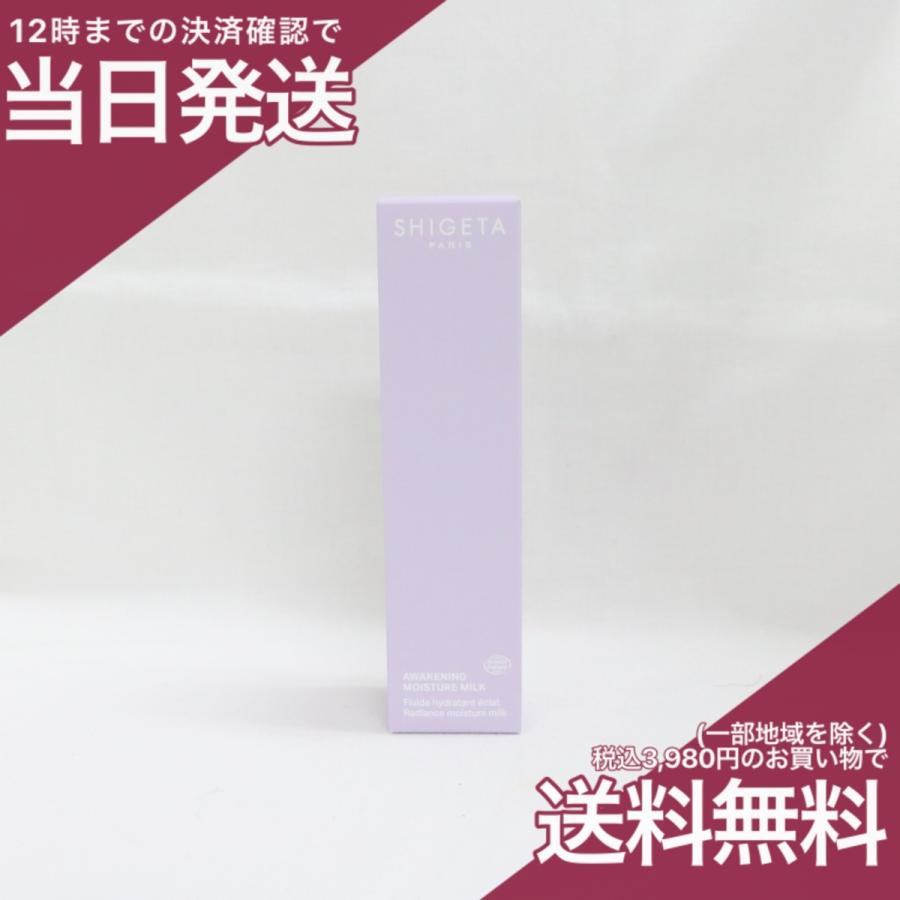 SHIGETA シゲタ AW モイスチャーミルク 50ml : プライスラボ ヤフー店 