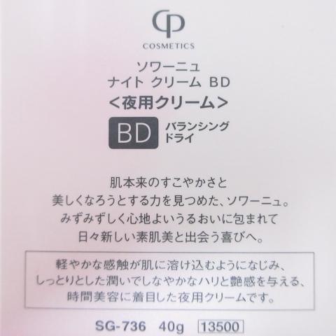 ソワーニュ デイクリーム BD 日中用クリーム2つ ソワーニュ デイ