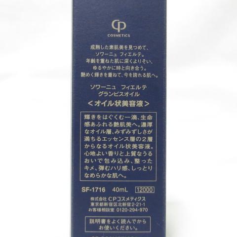 SOIGNE FIERTE（ソワーニュ フィエルテ） CPコスメティクス ソワーニュ