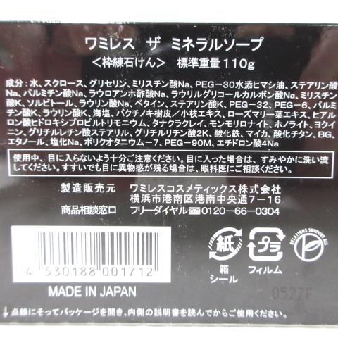 wamiles（ワミレス） ザ ミネラルソープ ＜ 枠練石けん ＞ 110g ( 石鹸