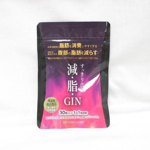すっきり代謝　減脂GIN げんしじん　9袋 ○(期限2026年1月) フューチャーラボ すっきり代謝 減脂 GIN