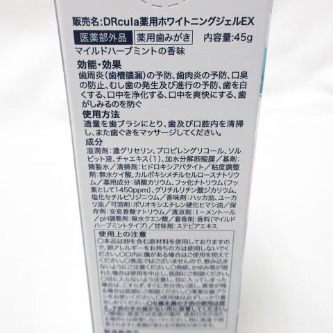 ○ドクターキュラ 薬用ホワイトニングジェル マイルドハーブミントの