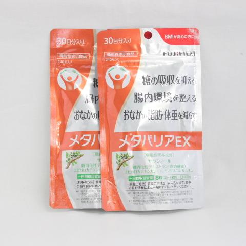メタバリア (2個セット)メタバリアEX 30日分 240粒 FUJIFILM 富士