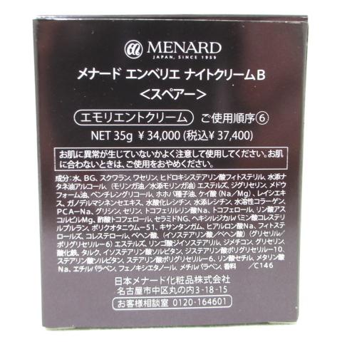 エンベリエ (リニューアル) MENARD メナード ナイトクリーム B