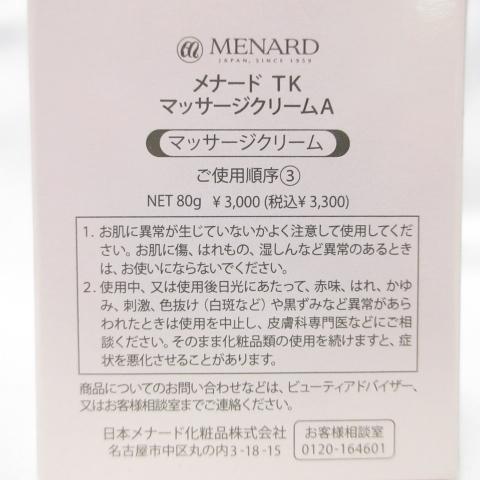 TK（メナード） (リニューアル) MENARD メナード TK マッサージ
