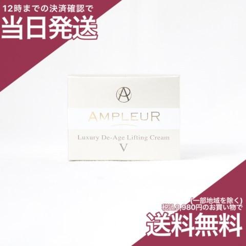 Luxuary De-Age アンプルールラグジュアリー・デ・エイジ リフティング