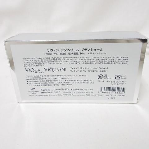 二ナファーム サヴォン アンベリール ブランシュール (洗顔石けん・枠