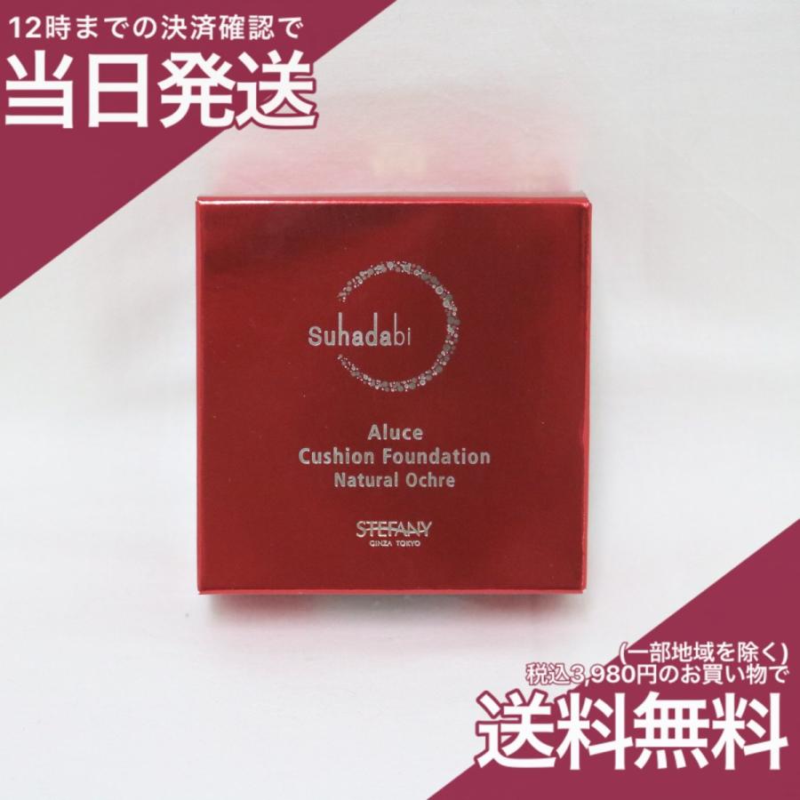 Suhadabi Aluce クッションファンデーション 本体 02 ナチュラルオークル SPF50+/PA++++ 5g 銀座ステファニー :4560279566080:プライスラボ ヤフー店 - 通販 - Yahoo!ショッピング Suhadabi Aluce クッションファンデーション 本体 02 ナチュラルオークル SPF50+/PA++++ 5g 銀座ステファニー :4560279566080:プライスラボ ヤフー店 - 通販 - Yahoo!ショッピング
