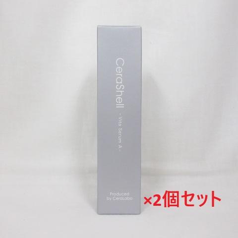 2個セット CeraShell セラシエル Ce ヴィタセラム A ＜ 美容液 ＞ 30mL 