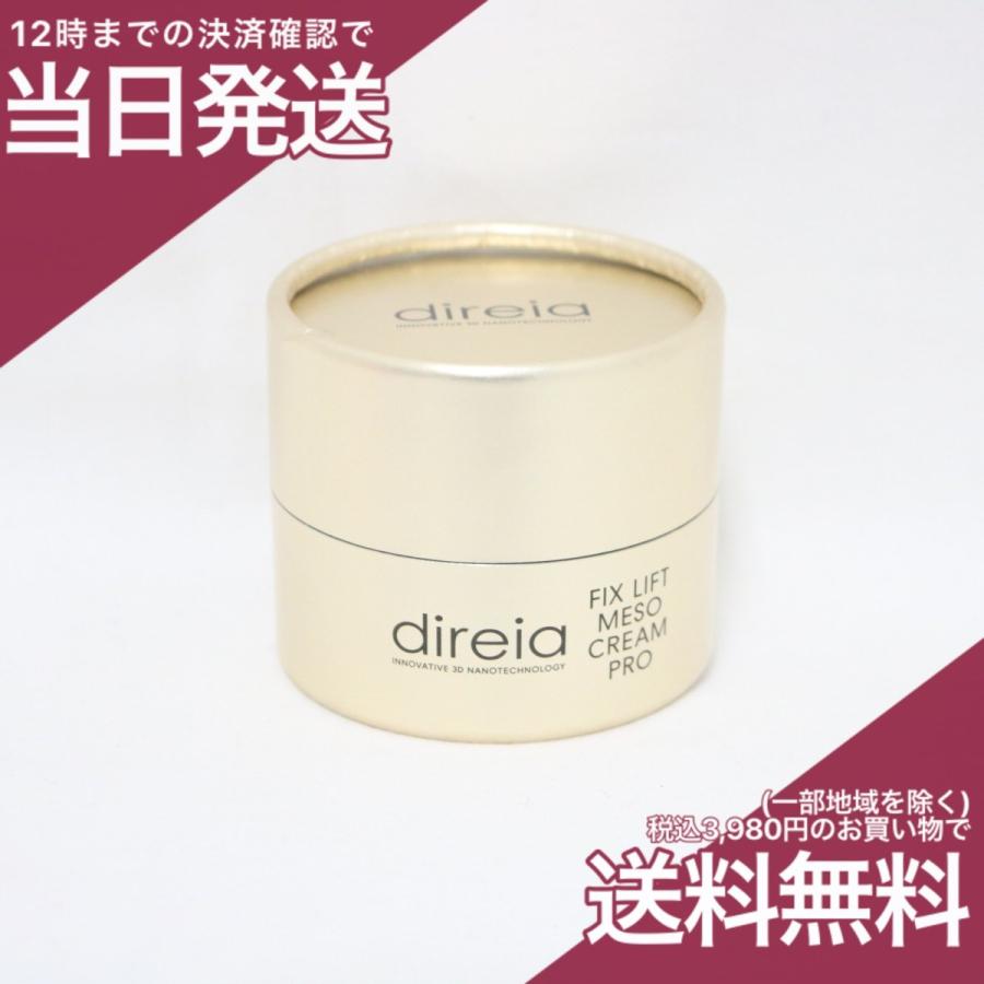 納得できる割引 direiaディレイア フィックス リフト メソ クリーム 150g ディレイア 小顔クリーム フィックスリフトメソクリーム 新品