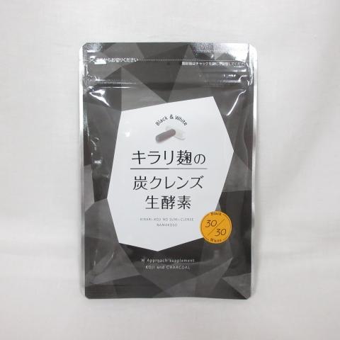 ○新品 キラリ麹の炭クレンズ生酵素 白カプセル / 黒カプセル 各 ○新品 キラリ麹の炭クレンズ生酵素 白カプセル / 黒カプセル 各