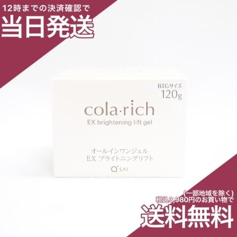 コラリッチ (箱ダメージ)キューサイ コラリッチEX ブライトニング