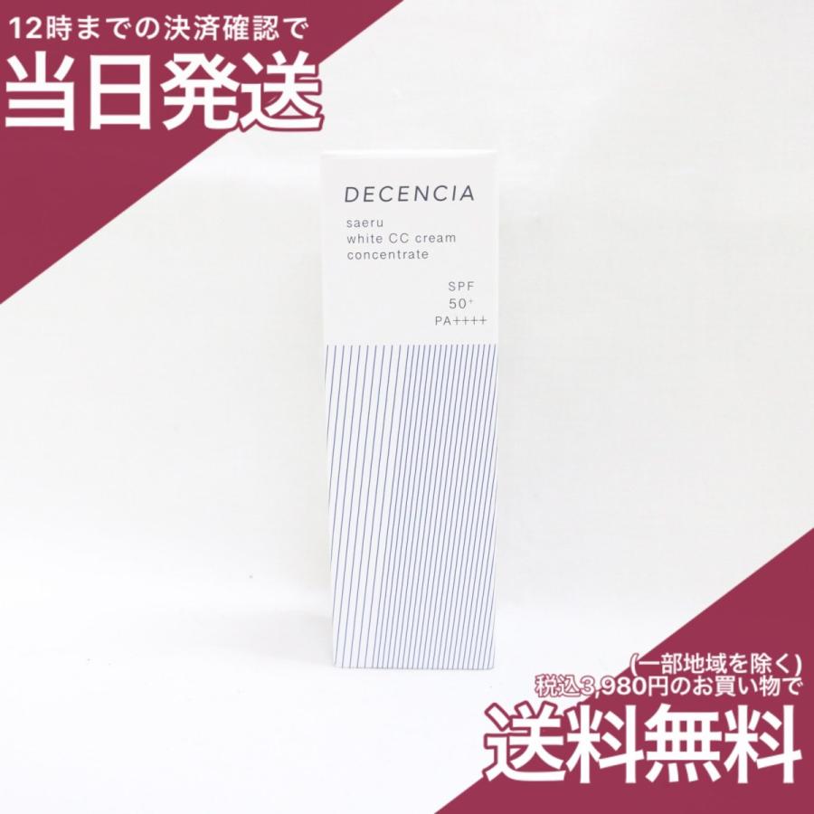 saeru ディセンシア サエル ホワイト CCクリーム コンセントレート 25g