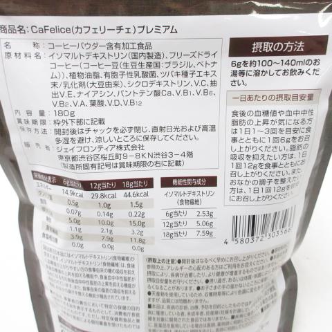 ○CaFelice カフェリーチェ プレミアム 180g 機能性表示食品
