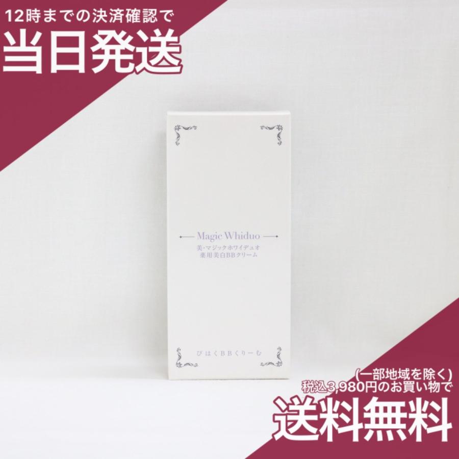 HealthBeautyLab 美・マジックホワイデュオ 薬用美白BBクリーム SPF50+