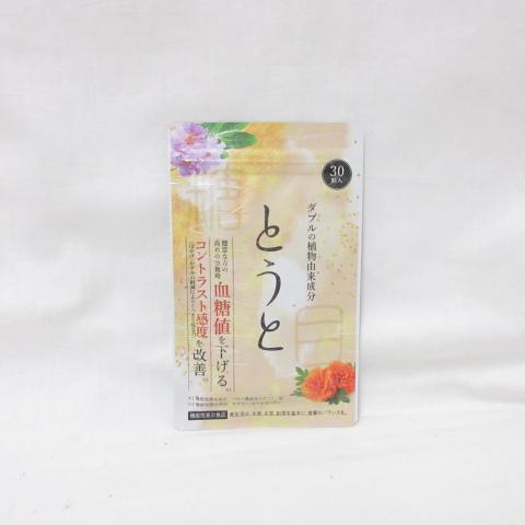 ○とうと 血糖値を下げるサプリメント 30粒 : プライスラボ ヤフー店