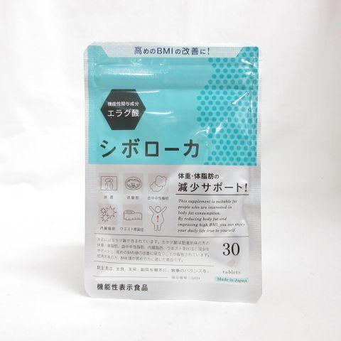 シボローカ 30粒 サプリメント 自然派研究所 エラグ酸 : 4589469340163 
