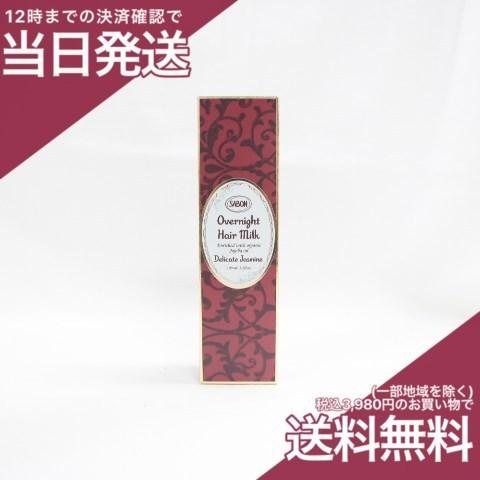 SABON（サボン） (箱ダメージ)SABON オーバーナイトヘアミルク