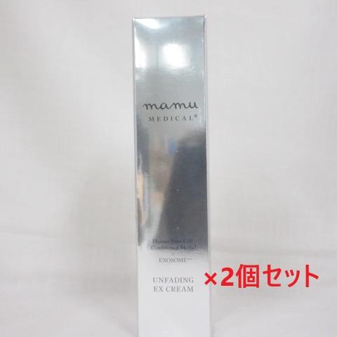 ☆新品2個セット mamu MEDICAL アンフェイディング EXクリーム