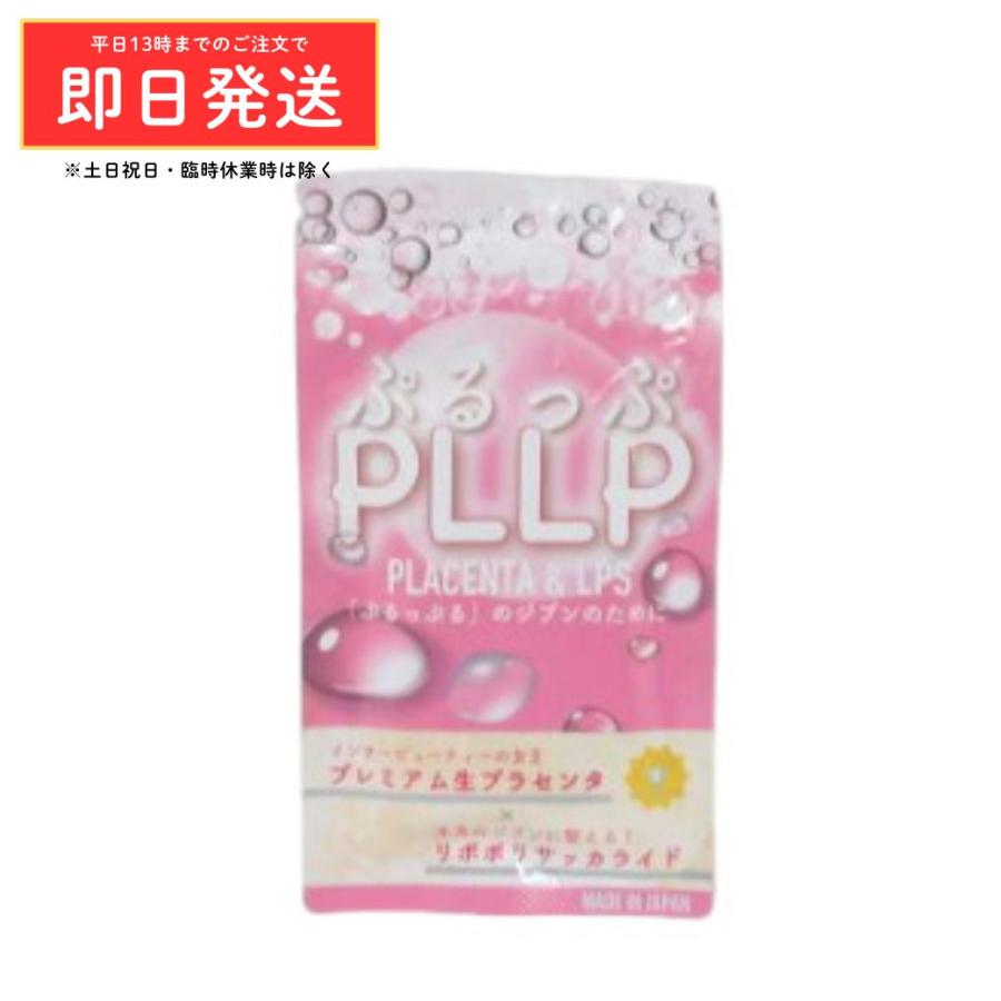 ○ぷるっぷ PLLP PLACENTA & LPS 60粒 ( プラセンタ 美容サポート 