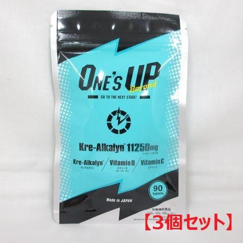 ○(3個セット) (期限2026年6月) ONES UP Beyond ワンズアップ ビヨンド