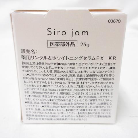 シロジャム 薬用リンクル&ホワイトニングセラムEX KR 25g Siro jam