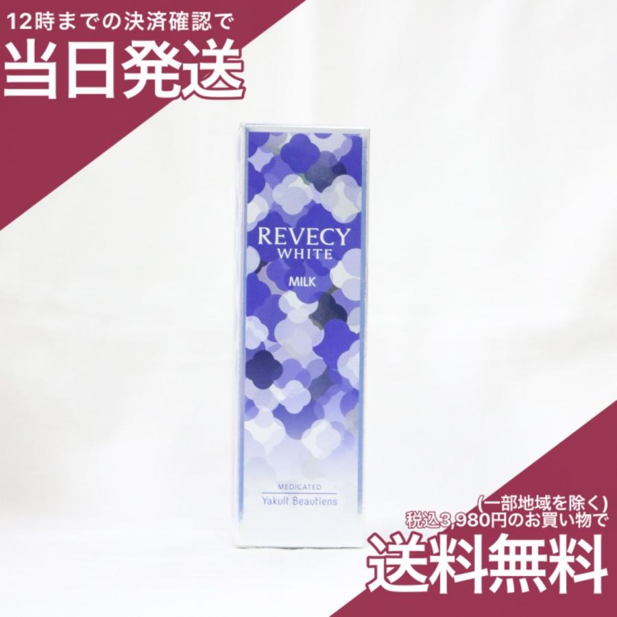 ヤクルト化粧品 リベシィホワイト ミルクC 110ml 薬用美白乳液 医薬部