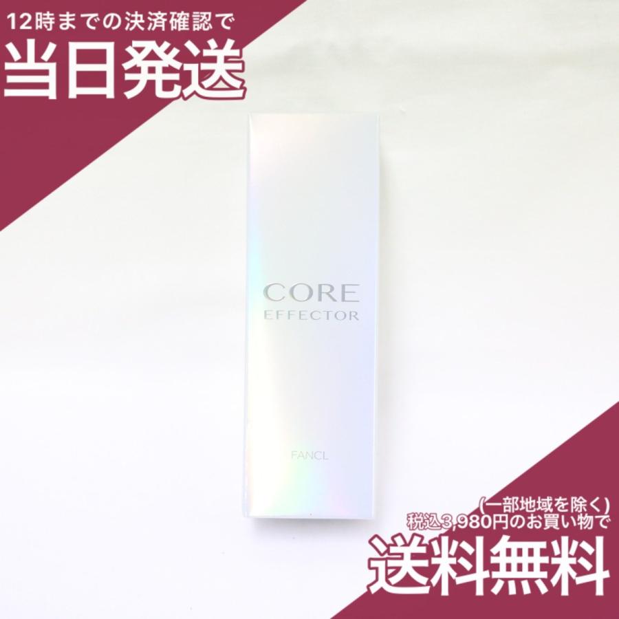 FANCL ファンケル コアエフェクター 18ml (専用ケース+レフィル
