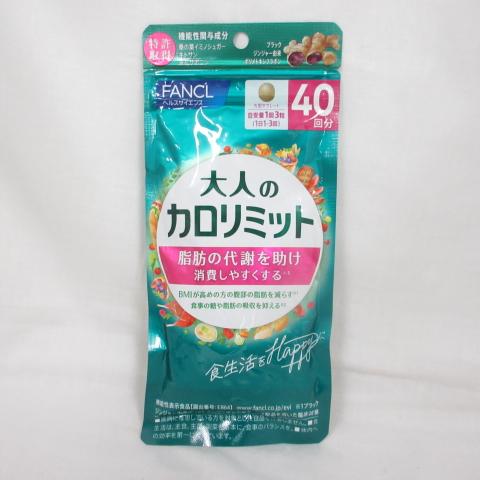 大人のカロリミット（FANCL） / 200回分（40回分×5袋） 健康食品・サプリメント】大人のカロリミット│ファンケルオンライン