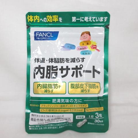 FANCL ファンケル 内脂サポート 30日分 90粒 : 4908049565145 