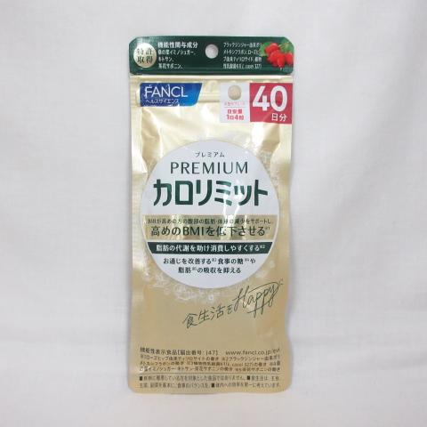 ○ファンケル プレミアムカロリミット 40日分 160粒 サプリメント 機能