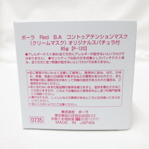 B.A 国内正規品 POLA ポーラ Red BA コントゥアテンションマスク