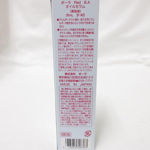 B.A 国内正規品 POLA ポーラ Red BA オイルセラム 35mL レッド オイル