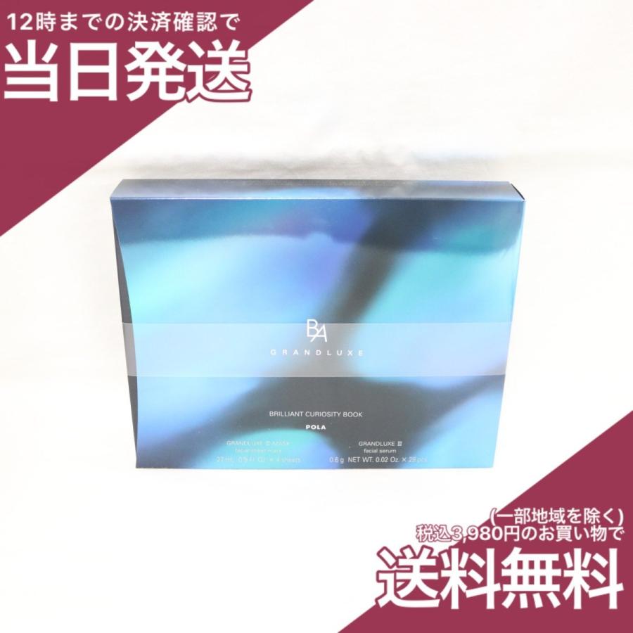 ポーラBAグランラグゼⅢ ブリリアント キュリオシティ ブック