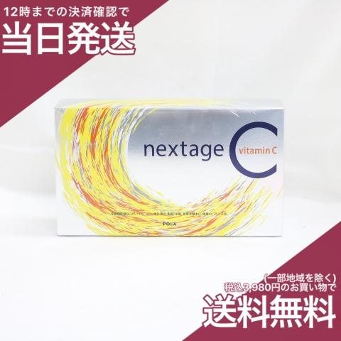 POLA（ポーラ）ネクステージ シー90包 国内正規品 POLA ポーラ