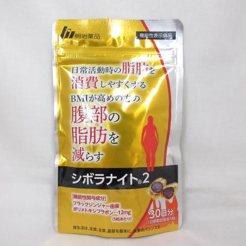 ○新品 明治薬品 シボラナイト 2 30日分 150粒 ( サプリメント ○新品 明治薬品 シボラナイト 2 30日分 150粒 ( サプリメント