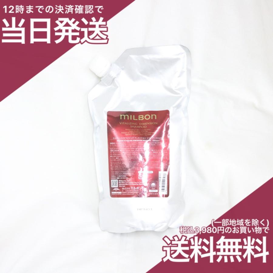 ミルボン　バイタライジングディメンション シャンプー　トリートメント1000ml 20241109195117_2.jpg