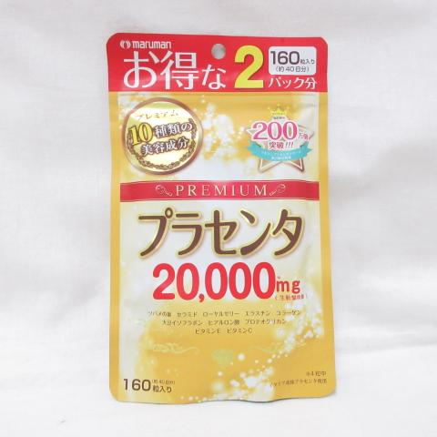 ○マルマン プラセンタ 20,000mg プレミアム 約40日分 160粒