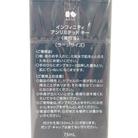 INFINITY インフィニティ アンリミテッド キー ラージサイズ 75ml