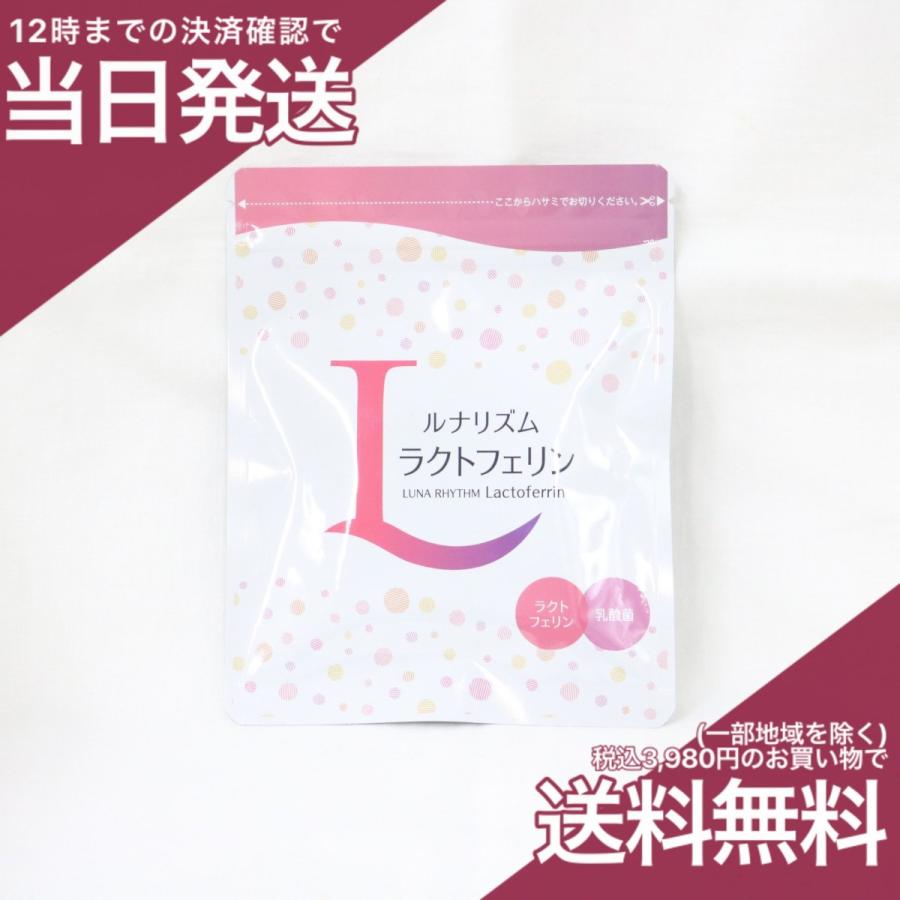 メニコン ルナリズム ラクトフェリン 90粒 : プライスラボ