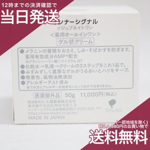 インナーシグナル リジュブネイトワン 薬用オールインワン 50g インナーシグナル リジュブネイトワン 薬用オールインワン 50g