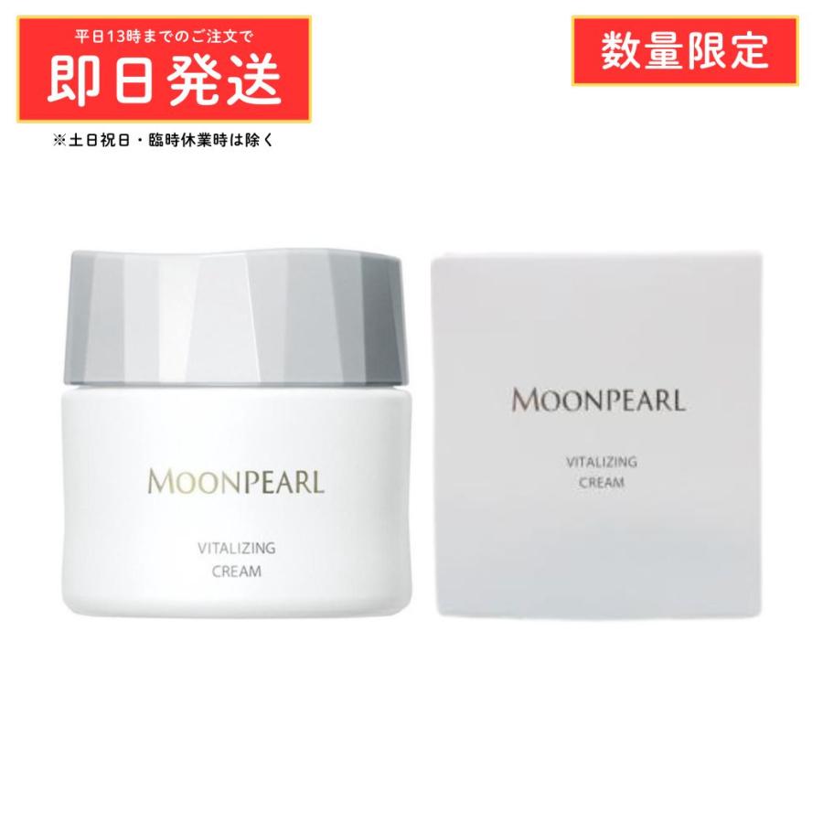 【数量限定価格】ミキモト ムーンパール バイタライジングクリーム a 30g ミキモト化粧品 ミキモトコスメティックス 正規品 MIKIMOTO